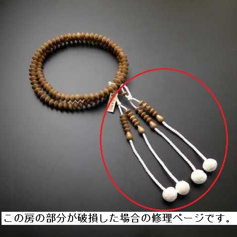 （数珠修理）真言宗本連菊房　尺4の画像