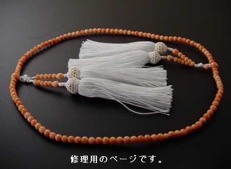 （数珠修理）真言装束仕立正絹6匁（約12cm）房使用の画像