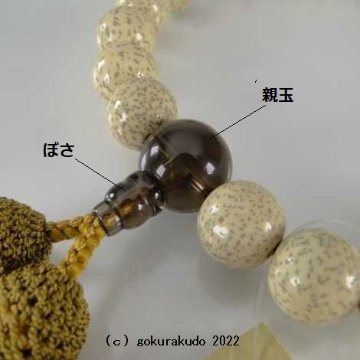 数珠 男性用 主玉星月菩提樹22個、 (親・２天・ボサ)茶水晶入 正絹頭付き房画像