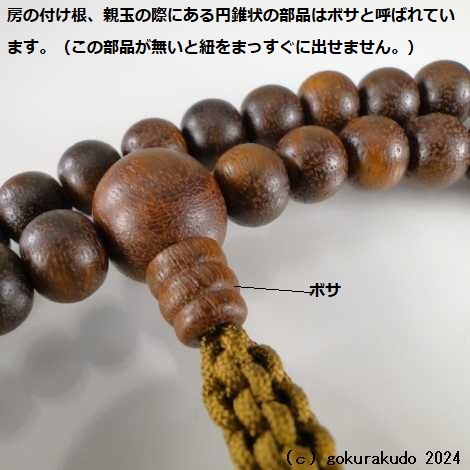 数珠 臨済宗 尺２ 総素挽き紫檀 茶色紐房（紙箱入）の画像