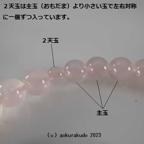 数珠 女性用 総ローズクオーツ（主玉7mm） 正絹頭付房灰桜色画像