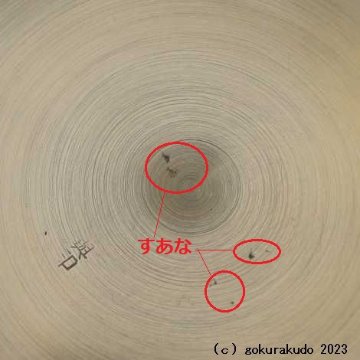 お輪（りん）砂張（さわり・さはり）4.5寸-H画像