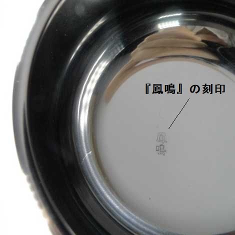 お輪(りん)別誂鳳鳴 3寸(ニッケルメッキ+クリア被膜仕上げ) 画像