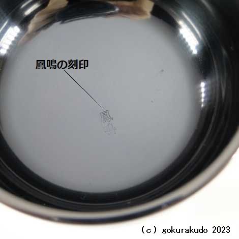 お輪(りん)別誂鳳鳴 2.8寸(ニッケルメッキ+クリア被膜仕上げ) 画像