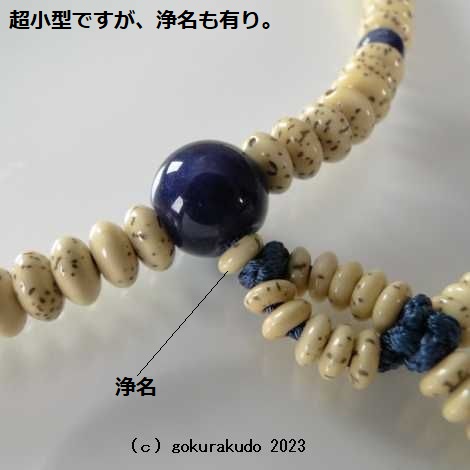 数珠ブレス 本連タイプ 日蓮宗・法華宗用 主玉は星月菩提樹、(親・四天・つゆ)にソーダライト入画像