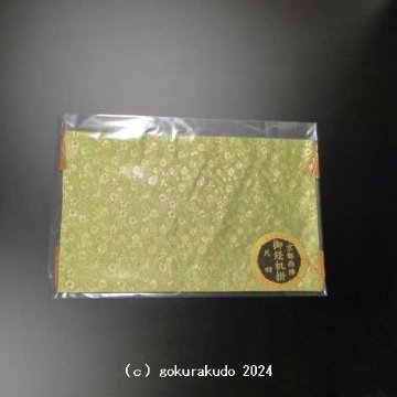 経机かけ（金襴の布） （幅　４２ｃｍ〜４３ｃｍ） 緑地に金糸小柄-Hの画像