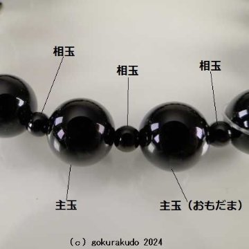 数珠 浄土宗・時宗用 三万浄土 総黒オニキス グレー色利休房の画像