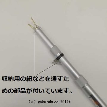 矢筈(やはず)、掛け棹(かけざお) ［伸縮可能アルミ棹］の画像