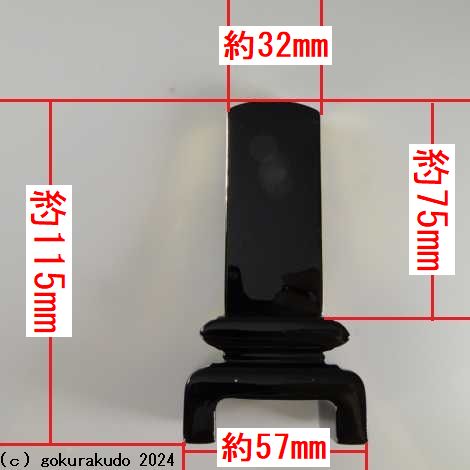 塗り位牌/フトン楼門 2.5寸の画像