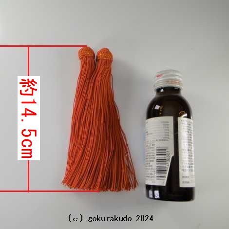 正絹頭付き房 軸無し 8匁（朱色）の画像