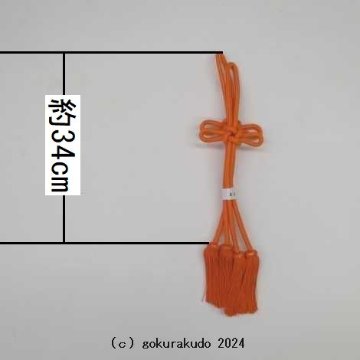 妙鉢用の房（小）、半双分の２個一組（正絹）小型サイズ、ヘタ・革紐付きの画像