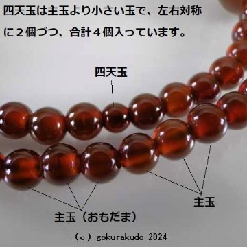 数珠 日蓮宗・法華宗 8寸 総瑪瑙(メノウ) エンジ色菊房の画像