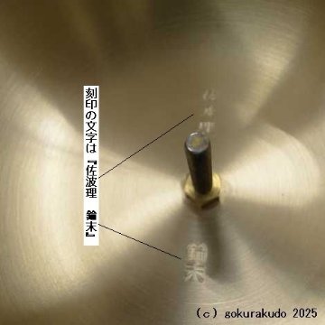 携帯印金 りん棒収納タイプ（りん3寸）欅柄（溜塗り呂色仕上）の画像