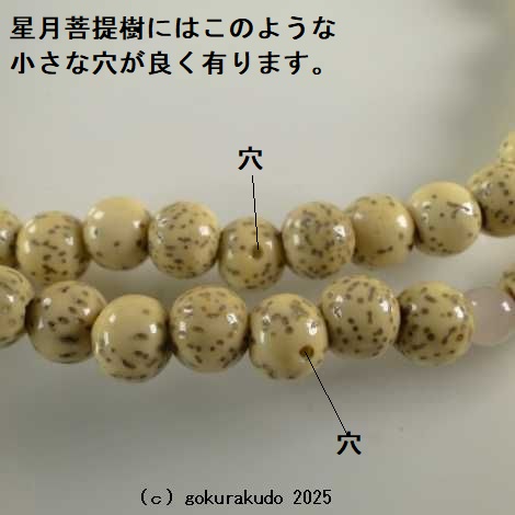 数珠 真言宗 ８寸 主玉は星月菩提樹、(親・４天・つゆ)ローズクォーツ ピンク色利休房の画像