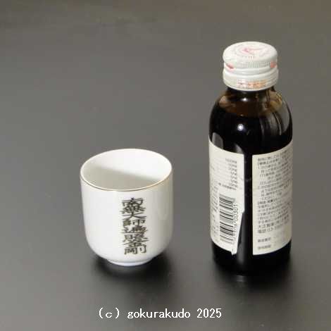 湯飲み・茶湯器／南無大師遍照金剛 1.6寸の画像