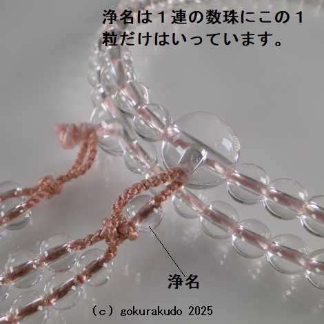 数珠 真言宗 総水晶 尺 珊瑚色利休房の画像