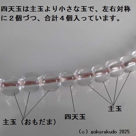 数珠 真言宗 総水晶 尺 珊瑚色利休房の画像