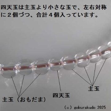 数珠 真言宗 総水晶 尺 珊瑚色利休房の画像