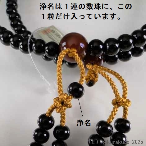 数珠 真言宗 主玉は黒檀、(親・四天・つゆ)はメノウ、尺2 茶色菊房の画像