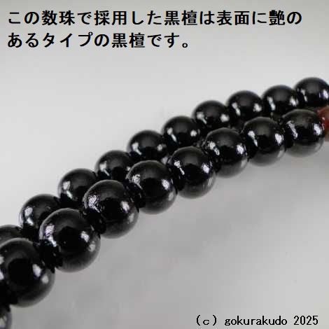 数珠 真言宗 主玉は黒檀、(親・四天・つゆ)はメノウ、尺2 茶色菊房の画像