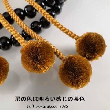 数珠 真言宗 主玉は黒檀、(親・四天・つゆ)はメノウ、尺2 茶色菊房の画像