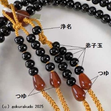 数珠 真言宗 主玉は黒檀、(親・四天・つゆ)はメノウ、尺2 茶色菊房の画像