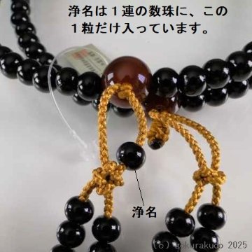 数珠 真言宗 主玉は黒檀、(親・四天・つゆ)はメノウ、尺2 茶色菊房の画像