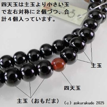 数珠 真言宗 主玉は黒檀、(親・四天・つゆ)はメノウ、尺2 茶色菊房の画像
