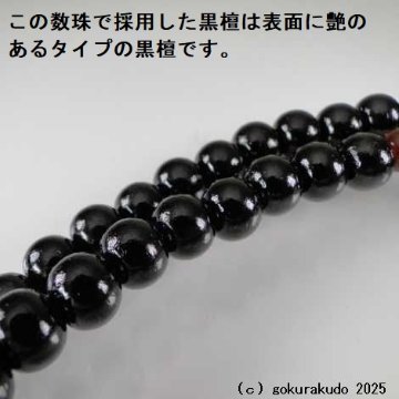 数珠 真言宗 主玉は黒檀、(親・四天・つゆ)はメノウ、尺2 茶色菊房の画像