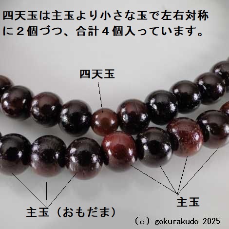 数珠 真言宗 主玉は紫檀、(親・四天・つゆ)はメノウ、尺2 茶色利休房の画像