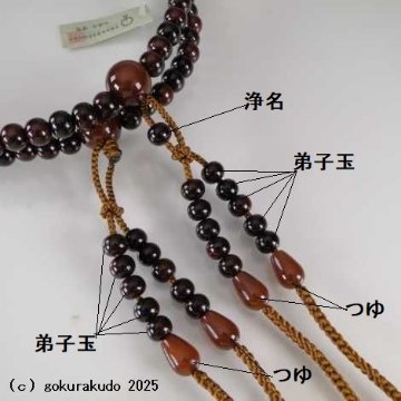 数珠 真言宗 主玉は紫檀、(親・四天・つゆ)はメノウ、尺2 茶色利休房の画像
