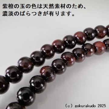数珠 真言宗 主玉は紫檀、(親・四天・つゆ)はメノウ、尺2 茶色利休房の画像