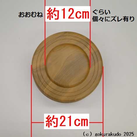 木鉦（もくしょう） 桜製 丸木鉦 7寸の画像