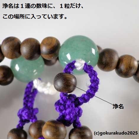 数珠 真言宗 尺 主玉は栴檀、（親・四天・つゆ）は翡翠（アベンチュリン） 紫色菊房の画像