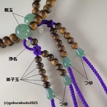 数珠 真言宗 尺 主玉は栴檀、（親・四天・つゆ）は翡翠（アベンチュリン） 紫色菊房の画像