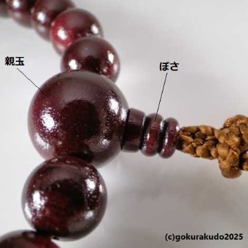 数珠 男性用 総紫檀（艶あり）主玉(おもだま)22個入,茶色利休房（紙箱入り）の画像