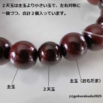 数珠 男性用 総紫檀（艶あり）主玉(おもだま)22個入,茶色利休房（紙箱入り）の画像