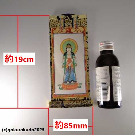 掛け軸 上仕立て 超小型 絹本紙 観世音菩薩と勢至菩薩のセットの画像