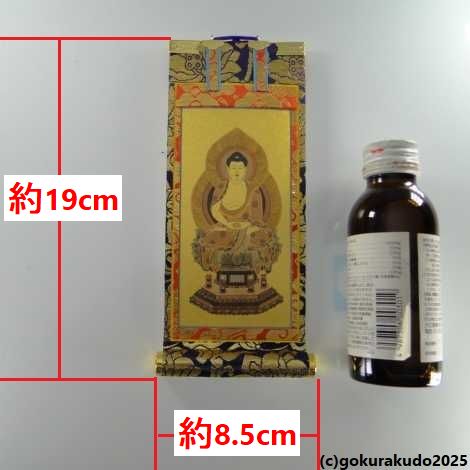 掛け軸 曹洞宗用 超小型 中央１枚（釈迦如来）のみの画像