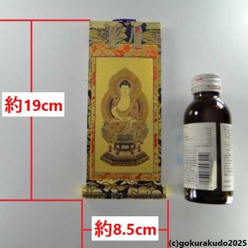 掛け軸 曹洞宗用 超小型 中央１枚（釈迦如来）のみの画像