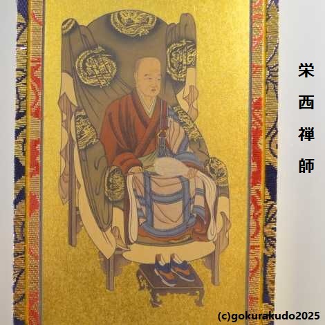 掛け軸 臨済宗用 超小型 両脇（達磨大師・栄西禅師）の２枚セットの画像