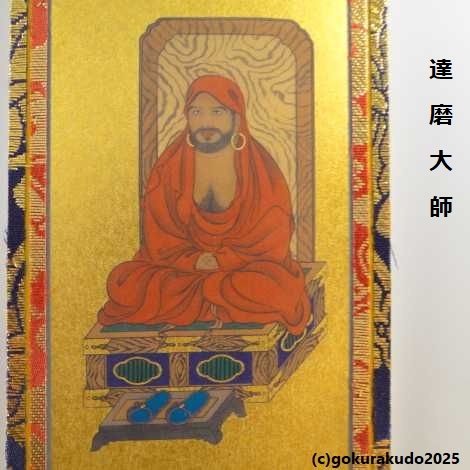 掛け軸 臨済宗用 超小型 ３枚（釈迦如来・達磨大師・栄西禅師）のセットの画像