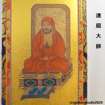 掛け軸 臨済宗用 超小型 ３枚（釈迦如来・達磨大師・栄西禅師）のセットの画像