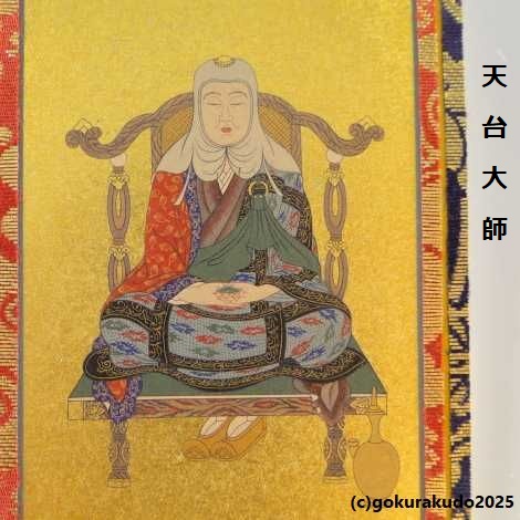 掛け軸 天台宗用 超小型 両脇（天台大師・伝教大師）の２枚セットの画像