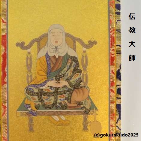 掛け軸 天台宗用 超小型 ３枚（阿弥陀如来・天台大師・伝教大師）のセットの画像