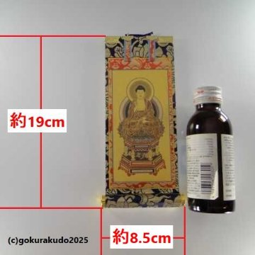 掛け軸 天台宗用 超小型 ３枚（阿弥陀如来・天台大師・伝教大師）のセットの画像