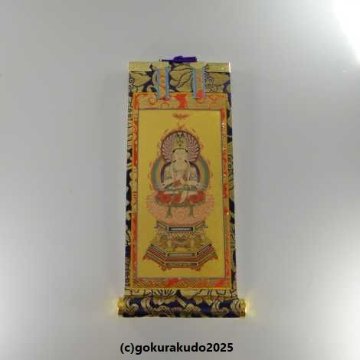 掛け軸 真言宗用 超小型 中央１枚（大日如来）のみの画像