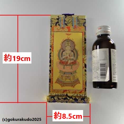 掛け軸 真言宗用 超小型 ３枚（大日如来・弘法大師・不動明王）のセットの画像