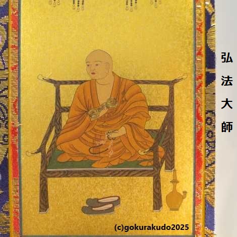 掛け軸 真言宗用 超小型 ３枚（大日如来・弘法大師・不動明王）のセットの画像