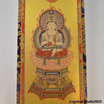 掛け軸 真言宗用 超小型 ３枚（大日如来・弘法大師・不動明王）のセットの画像